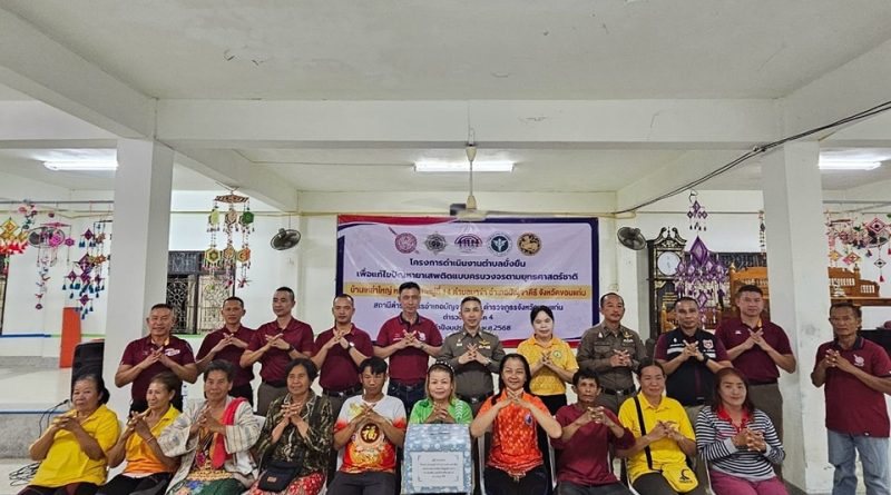 ผกก.สภ.มัญจาคีรี ดำเนินการตามโครงการตำบล(ชุมชน)ยั่งยืนเพื่อแก้ไขปัญหา ยาเสพติดตามยุทธศาสตร์ชาติ