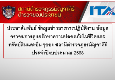 การประชาสัมพันธ์ข้อมูลผลการดำเนินงาน