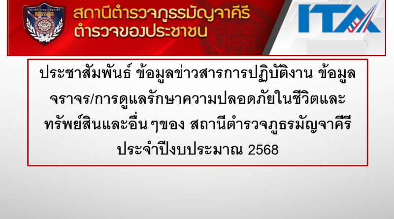 การประชาสัมพันธ์ข้อมูลผลการดำเนินงาน